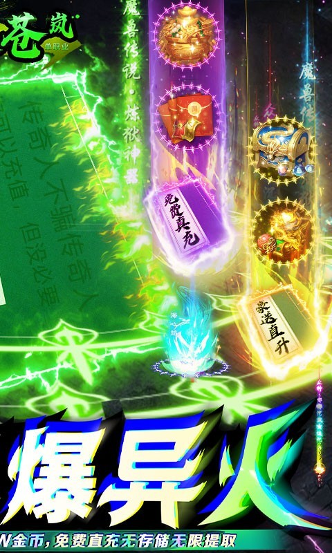 风起苍岚异火版