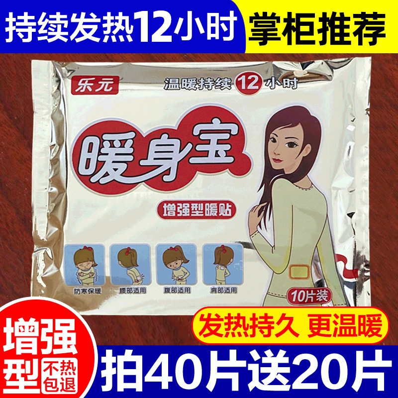 暖宝宝贴大号暖贴发热贴暖宫贴保暖暖身贴热贴正品暖宝宝，这个冬天真的太香了！