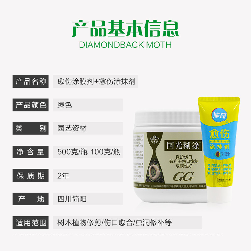 如何有效保护植物伤口？国光施奇愈合剂是否适合2026年最新需求？