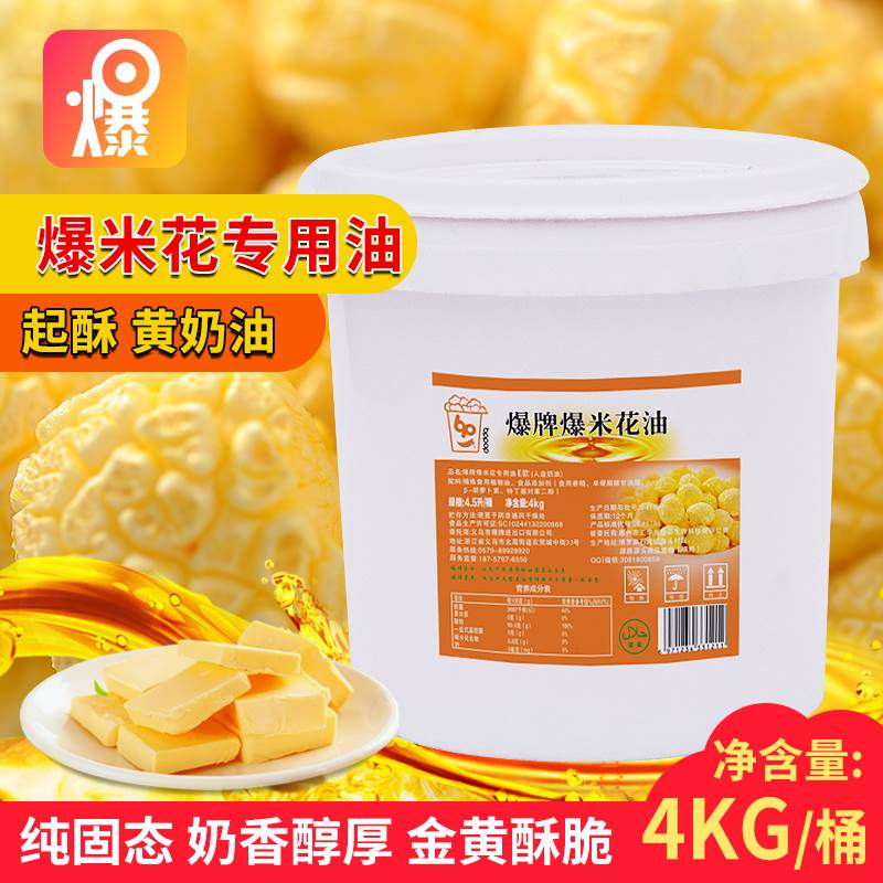爆牌清真爆米花油：让每一颗爆米花都充满幸福感的秘诀✨