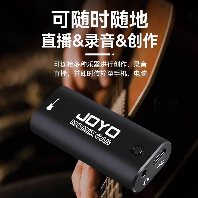 JOYO卓乐MOMIX CAB直播神器，让声音更动人！