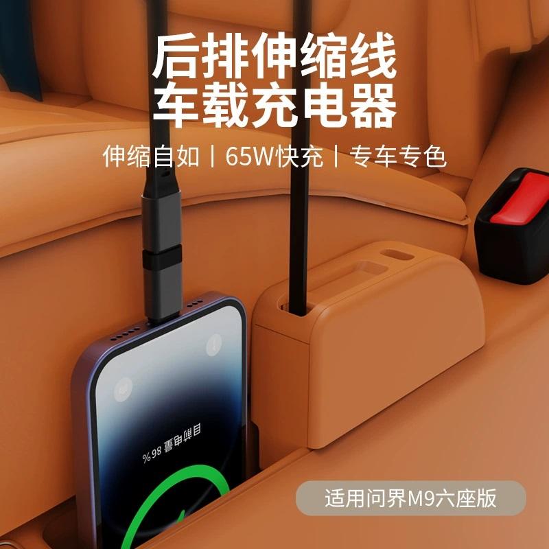 问界M9专属神器：车载充电器+拓展坞+快充数据线+水杯垫，一应俱全的驾驶新体验！✨