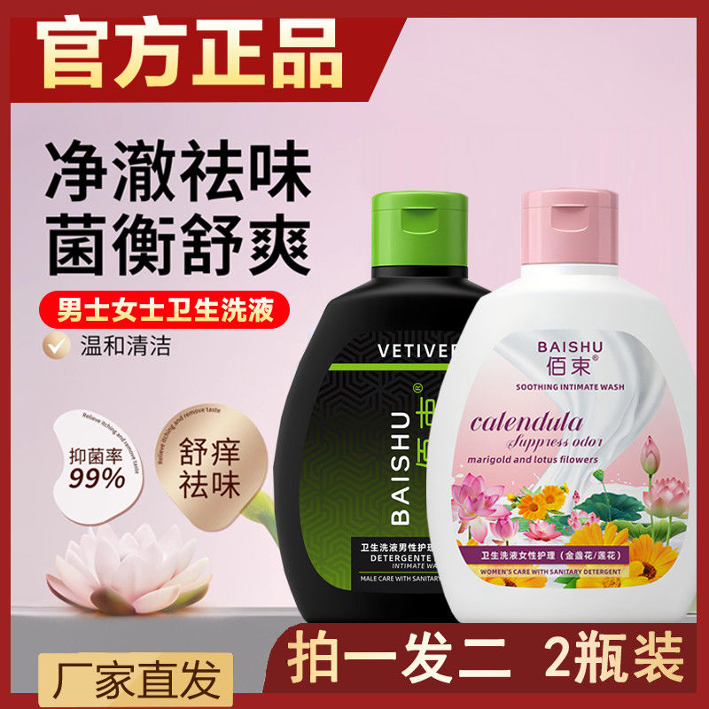 佰束男性清洁护理洗液：告别瘙痒，清爽一夏！