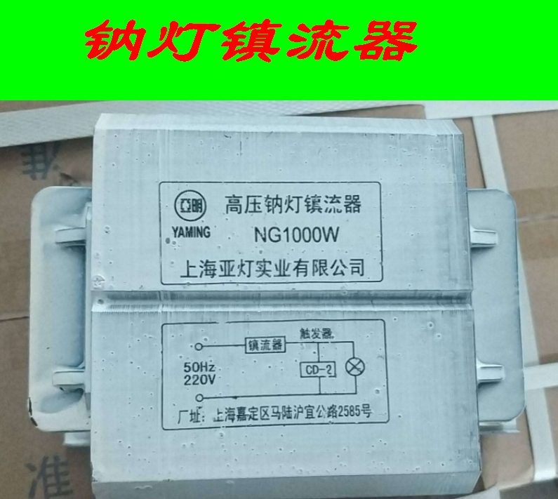 高压钠灯100W+250W电子镇流器！公路隧道黄光神器，这波真的香爆了
