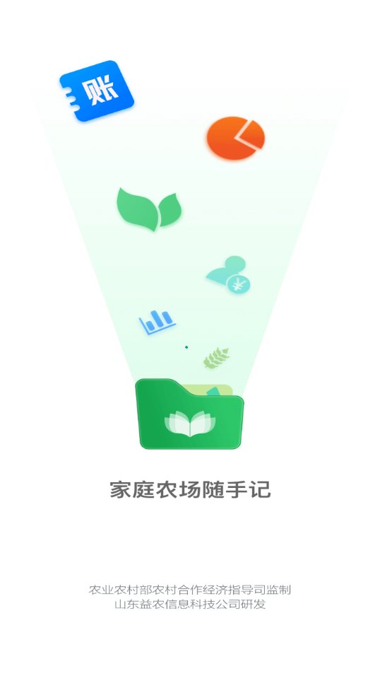 家庭农场随手记账app v1.5.3 安卓版4