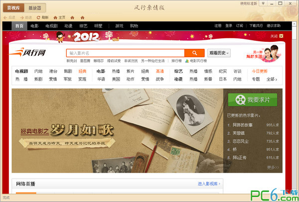 风行高清电影(Funshion)v3.0.3.68