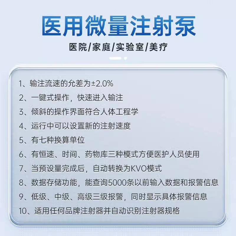 医用微量静脉输液微量泵：精准守护生命的点滴奇迹