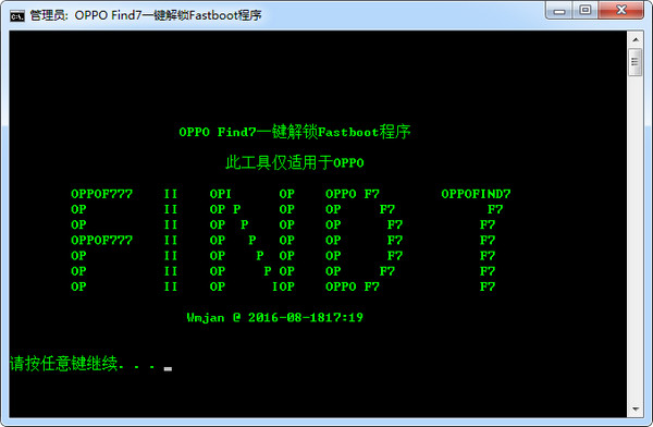 OPPO Find7一键解锁Fastboot程序V1.0绿色版