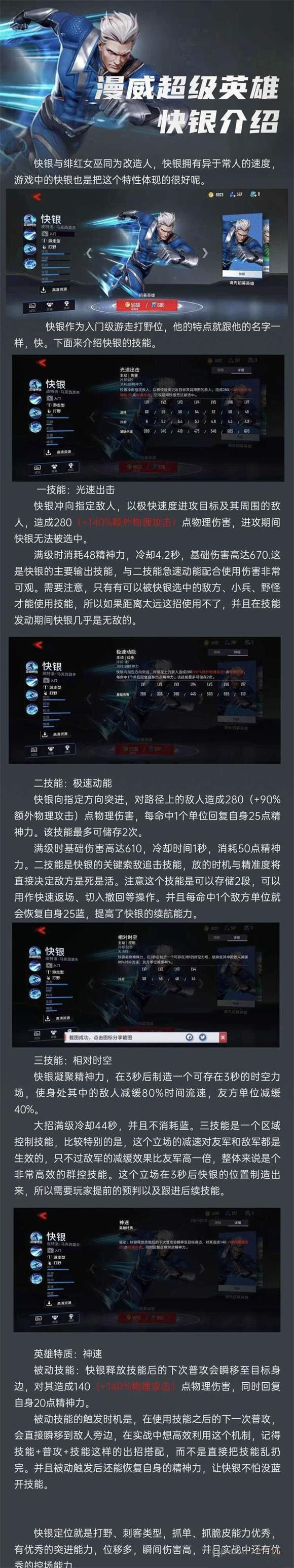 《漫威超级战争》快银角色定位分析