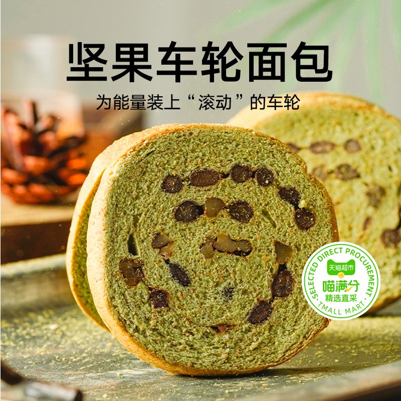 禾念全麦果仁车轮面包：无蔗糖健康零食，让你吃出好身材