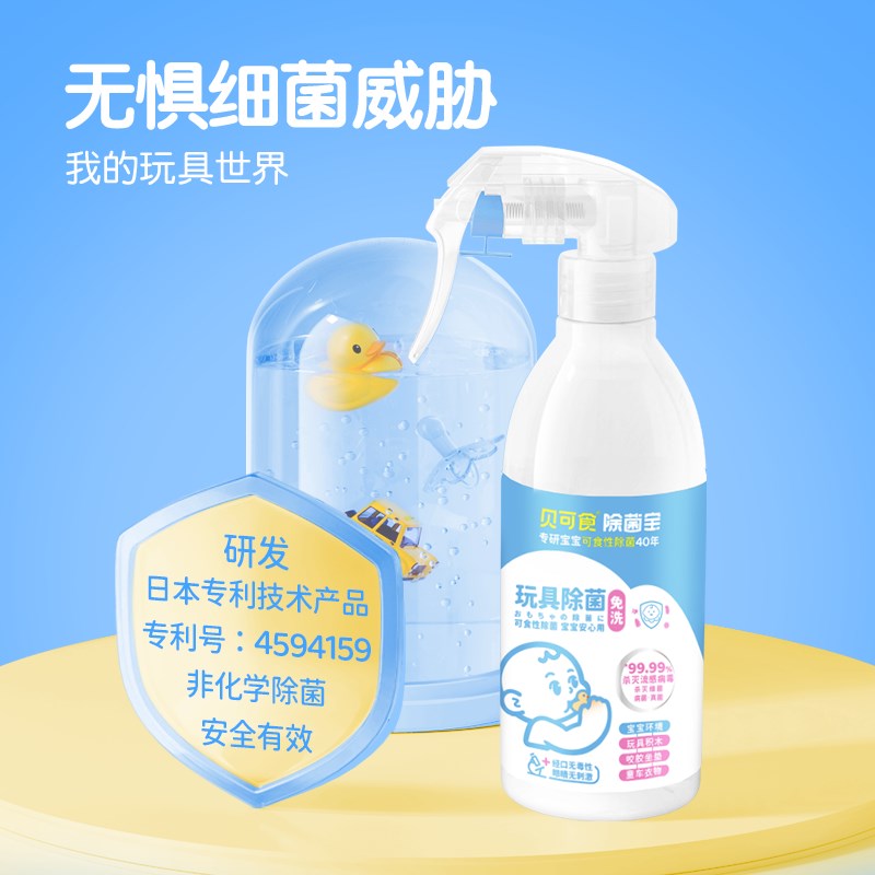 贝可食婴儿玩具喷雾：宝宝玩具清洁新革命，0酒精无色无味的安心选择！