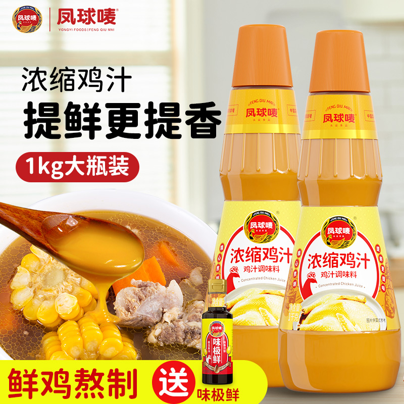 凤球唛浓缩鸡汁：煲汤秘籍，厨房里的黄金调味品！