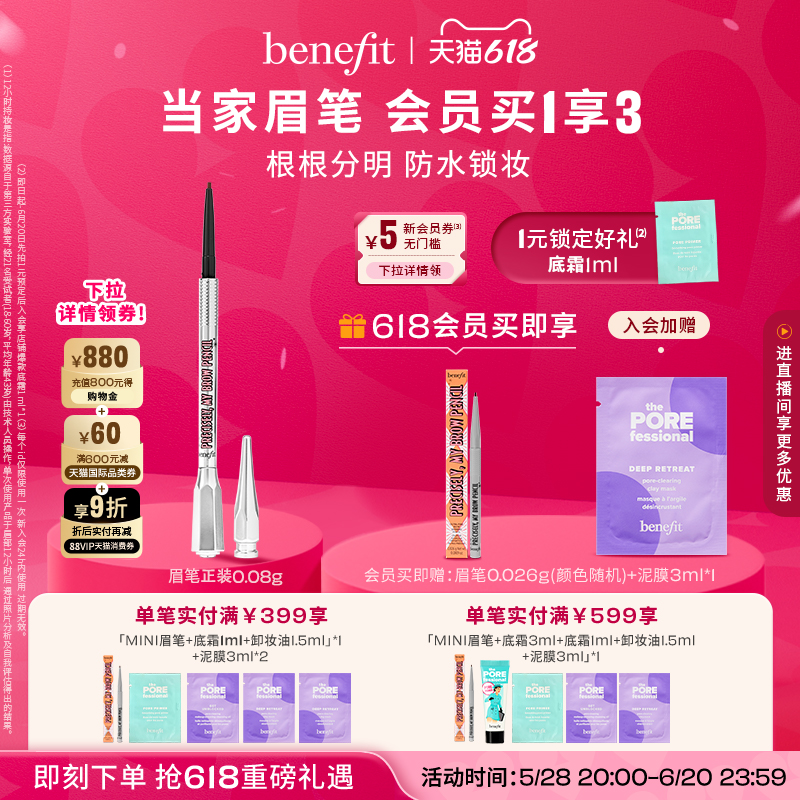 防水不脱妆！贝玲妃根根分明自动眉笔，新手也能画出完美眉形！