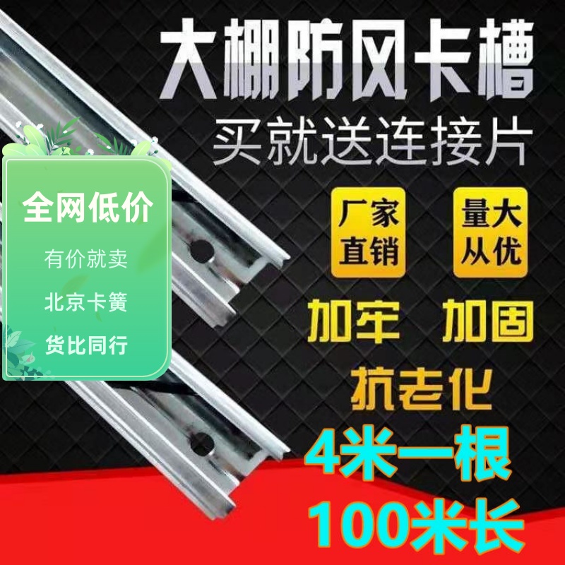 大棚配件大揭秘：防风卡槽、热镀锌压膜槽、固膜弹簧，这些黑科技你知道多少？
