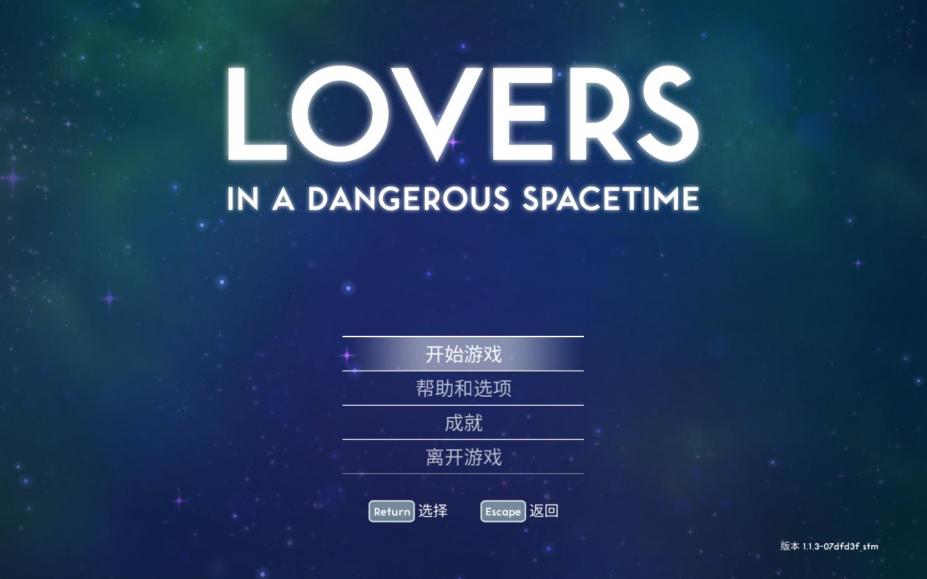 危险时空的恋人免安装中文绿色版[v1.4.5版|官方中文]1