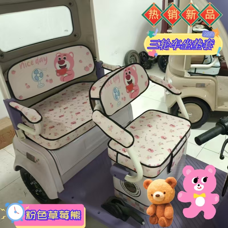 盛昊蜻蜓Ultra电动三轮车座套：四季防晒透气，骑行新体验！