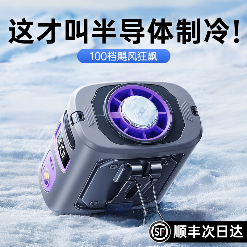 太冷了！高颜值可冰敷制冷小风扇，2025新款手持半导体便携超导体风扇，冬季也能清凉一夏！