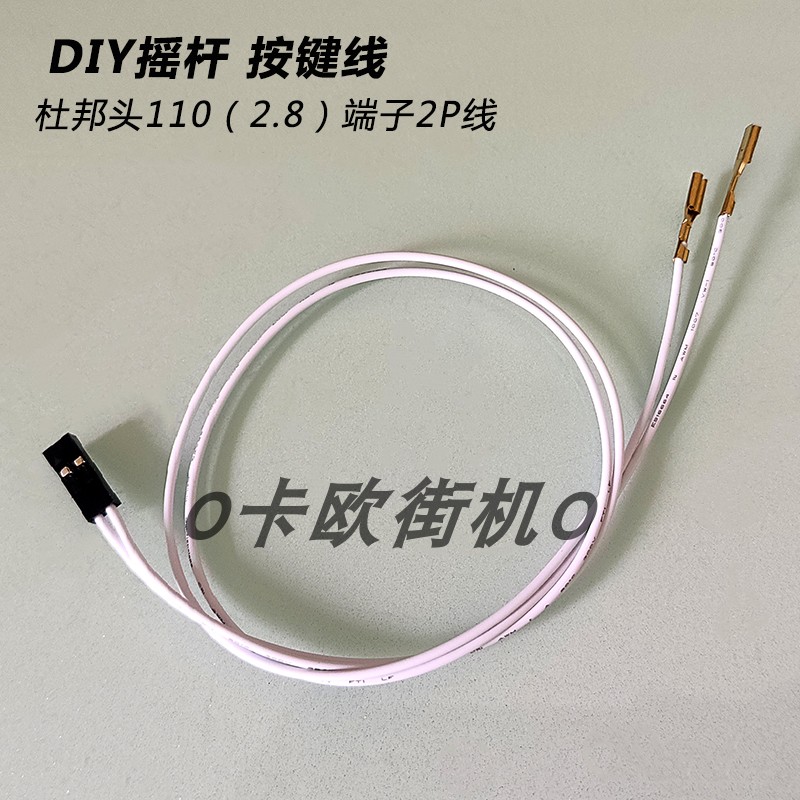 杜邦按钮线材三和清水按钮摇杆数据HITBOX按键用线2P DUPONT WIRE：游戏外设连接的秘密武器