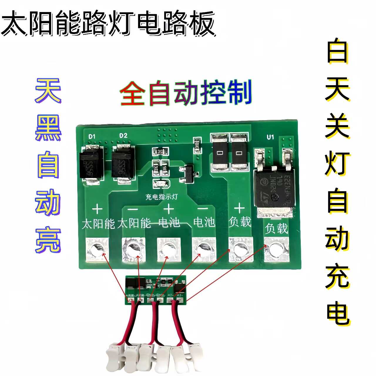 大功率太阳能控制电路板：点亮黑夜的秘密武器，光伏板太阳能路灯控制器电路板维修全攻略！