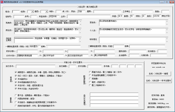 病历自动生成助手v1.0绿色免费版