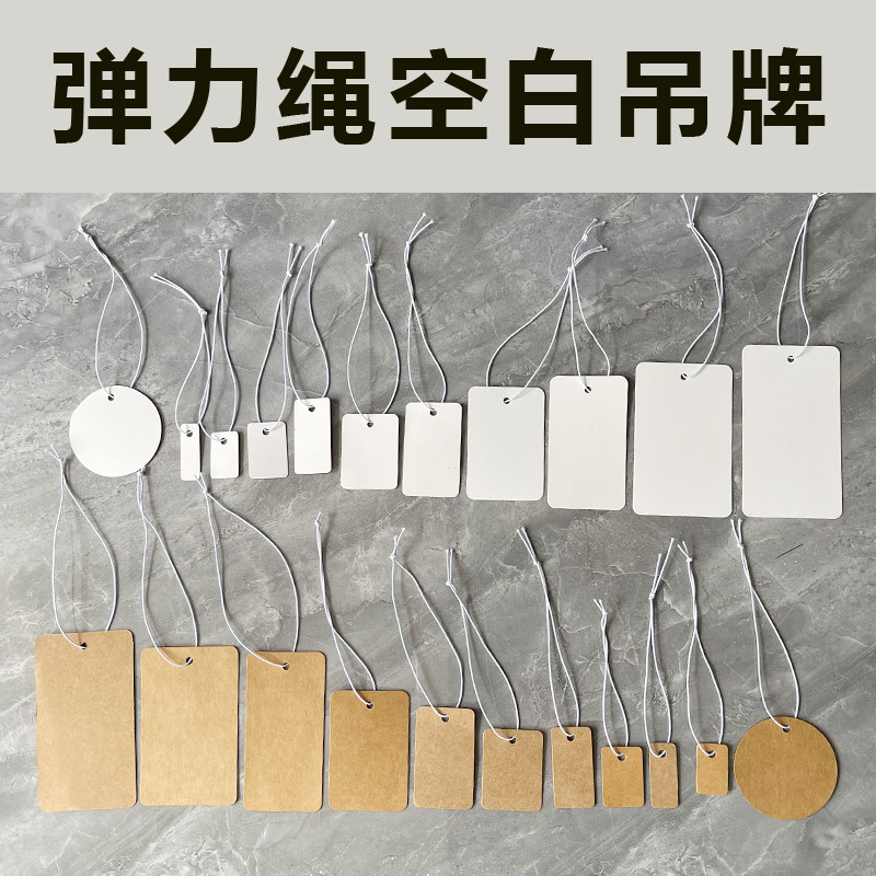 如何选择合适尺寸的弹力绳空白吊牌定做logo？