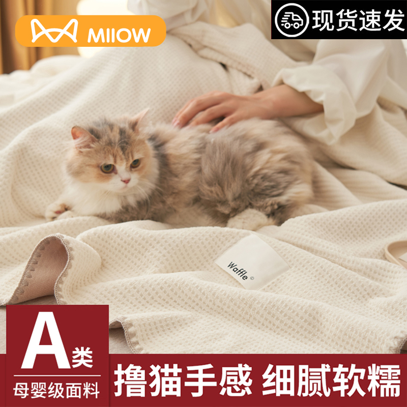 猫人华夫格毛毯：冬季取暖神器，午睡、办公必备，四季通用的秘密武器！