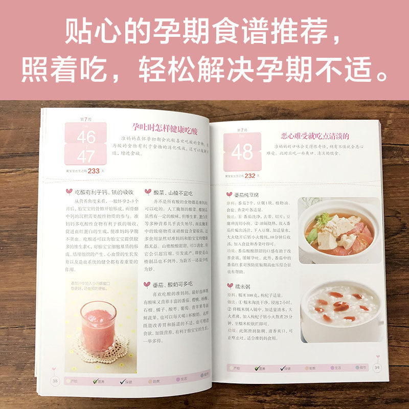 新华正版怀孕一天一页：妈妈们必备的孕期百科全书，孕育新生命的智慧宝典！