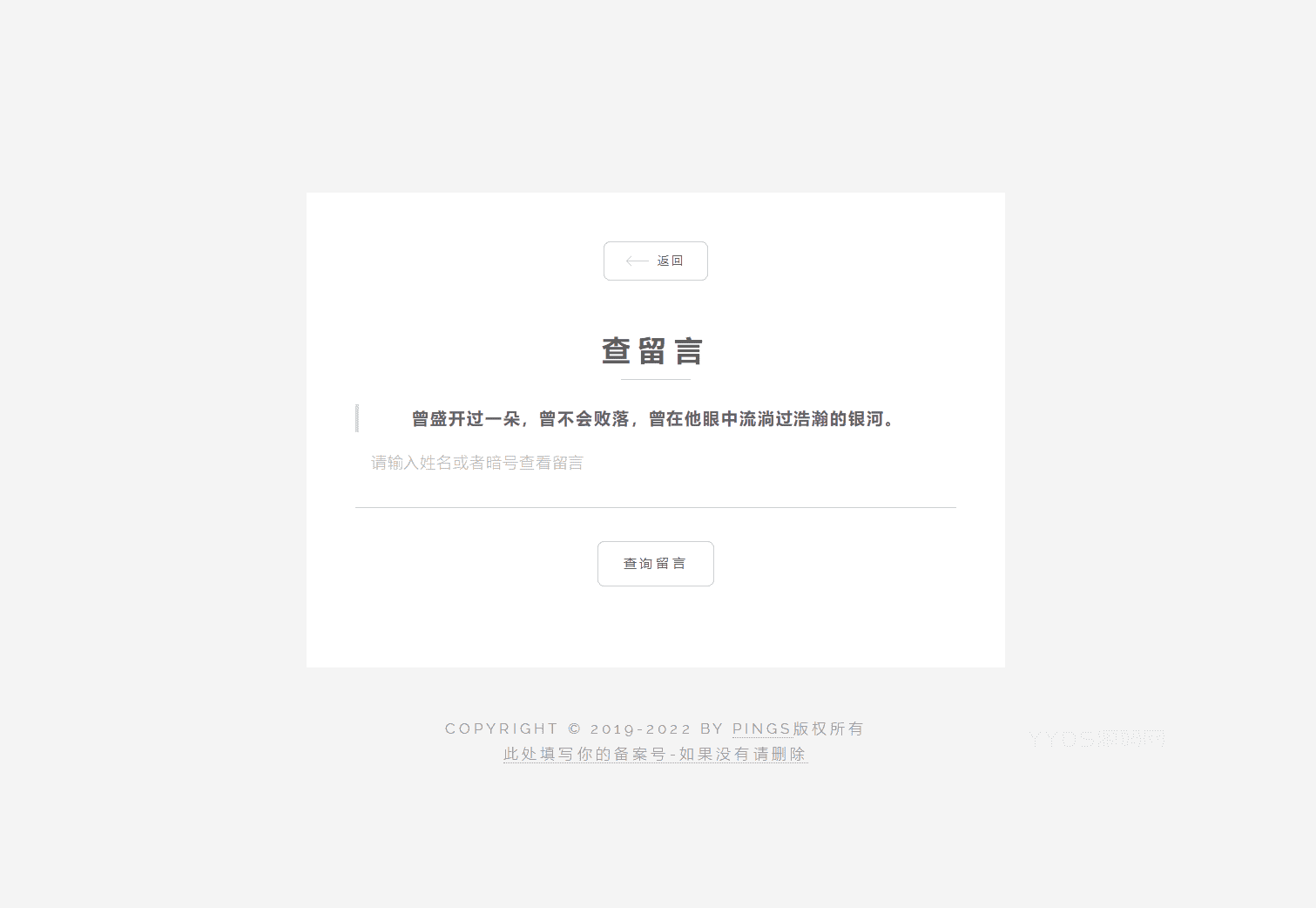 秘密胶囊开源版-最新匿名留言程序源码