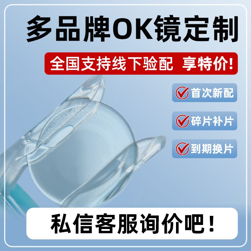 阿尔法定制OK镜：近视防控新利器，守护孩子的明亮双眼✨