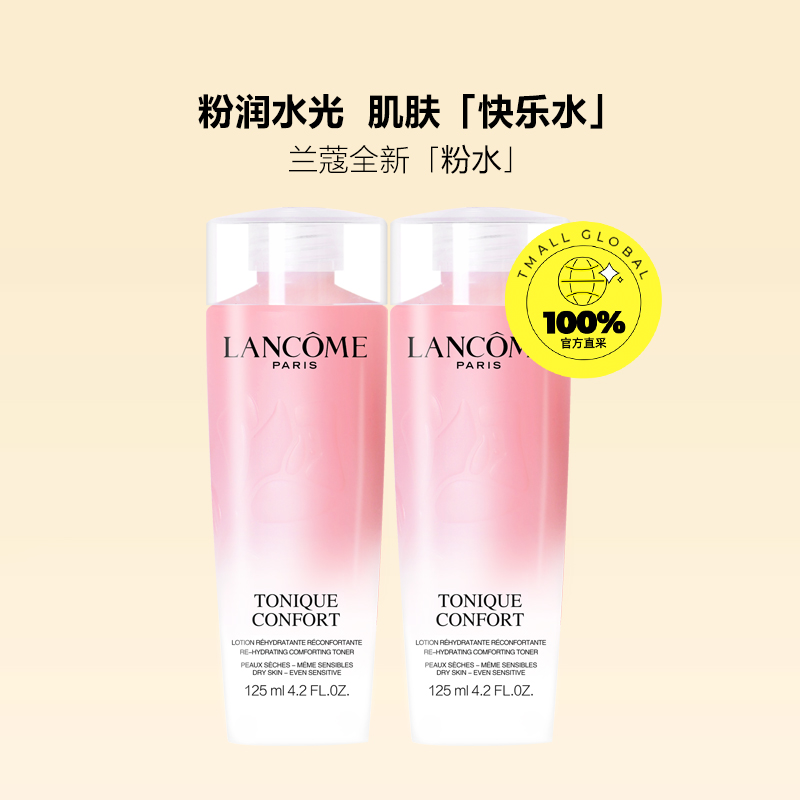 兰蔻粉水的作用与功效有哪些？价格如何选择适合自己的？