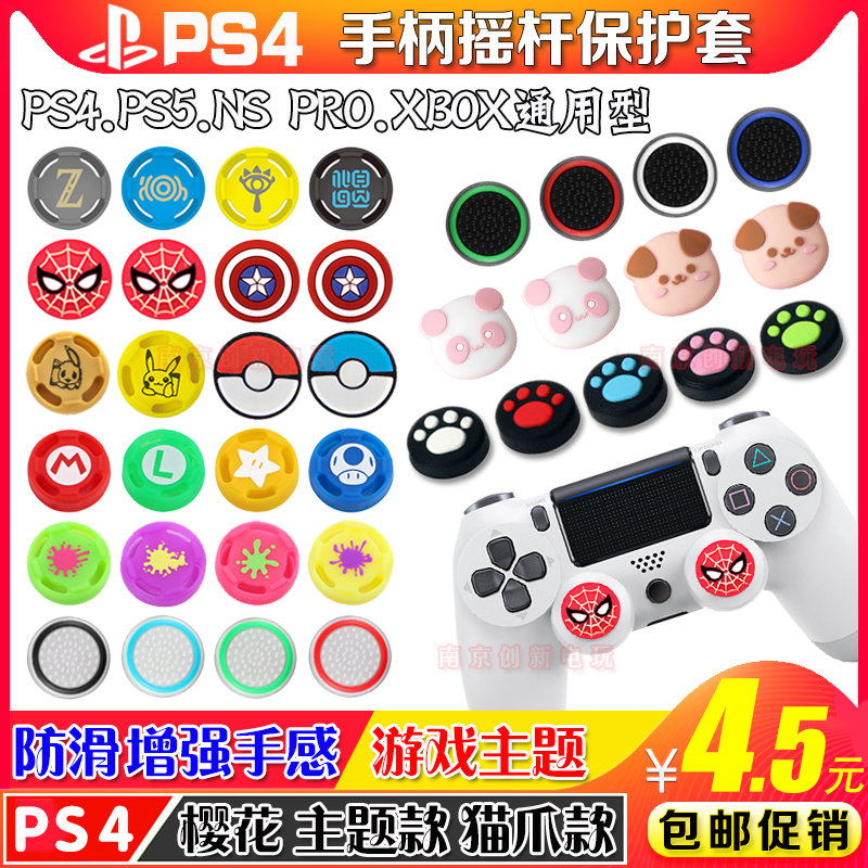 游戏手柄摇杆套猫爪帽：给你的飞智八爪鱼4/3、黑武士4Pro 3冰原狼3 2、XboxOne、PS4 5、NS Pro手柄加点萌宠趣味！