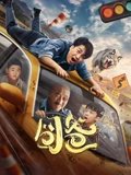 囧爸