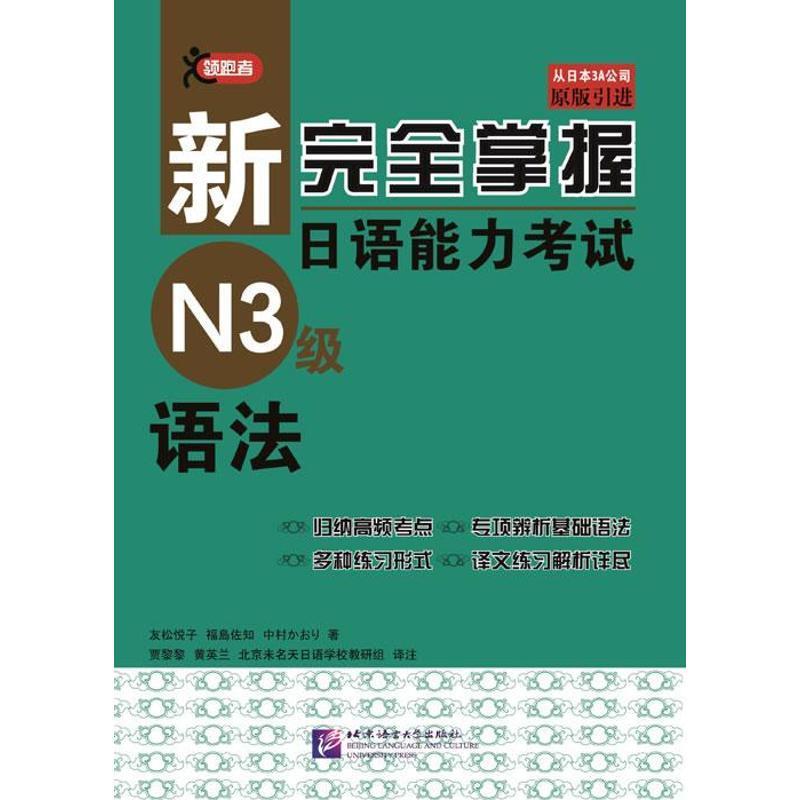 新完全掌握日语N3语法：助你轻松通关日语能力考试！KANJI
