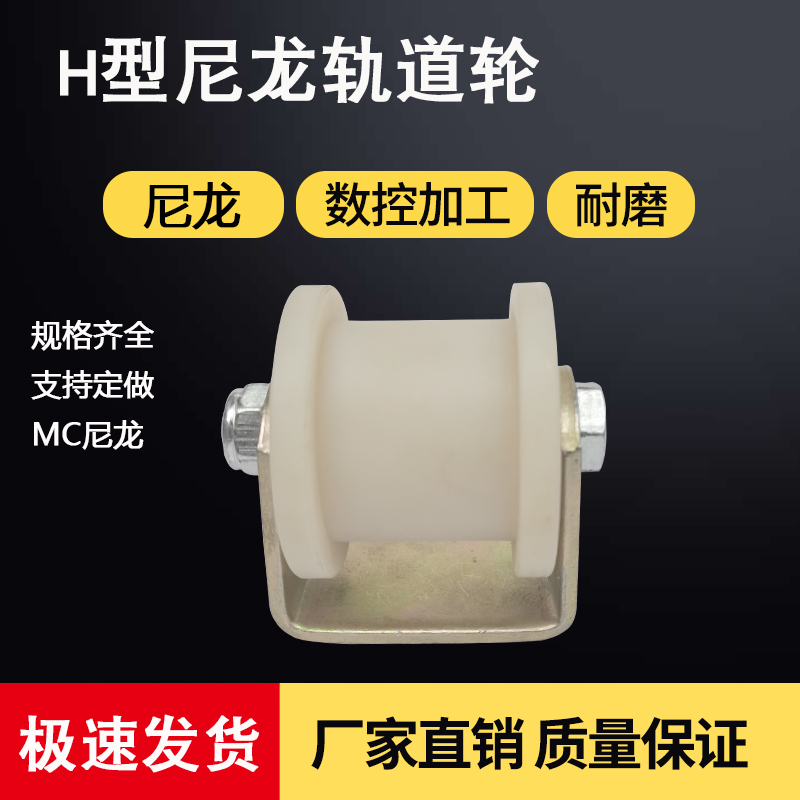 尼龙滑轮轨道怎么选？静音H槽导轨全解析，避坑指南来了！
