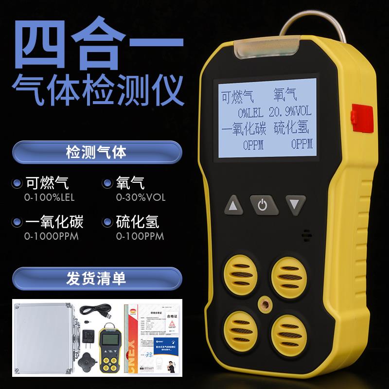 有限空间作业必备！便携式四合一气体检测仪实测测评，救命神器不吹不黑