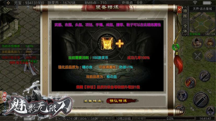 星辰魅影西游屠魔版本
