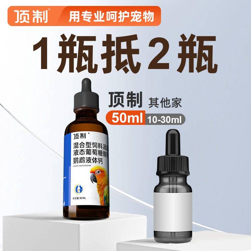 鹦鹉水溶钙：破解鹦鹉骨骼健康的秘密武器！