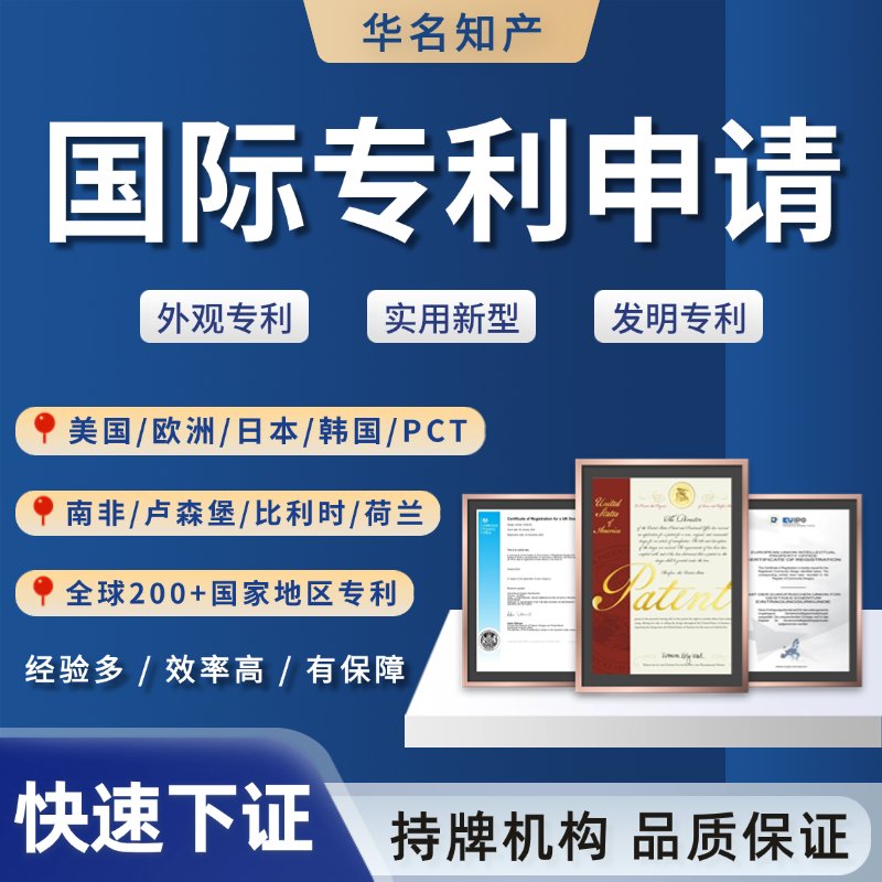 韩国专利申请攻略：外观发明、美国欧盟俄罗斯国际专利注册加急办理全解析