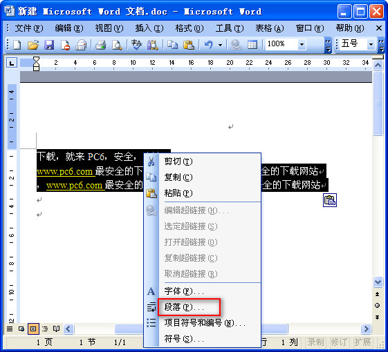 Word2004免费完整版
