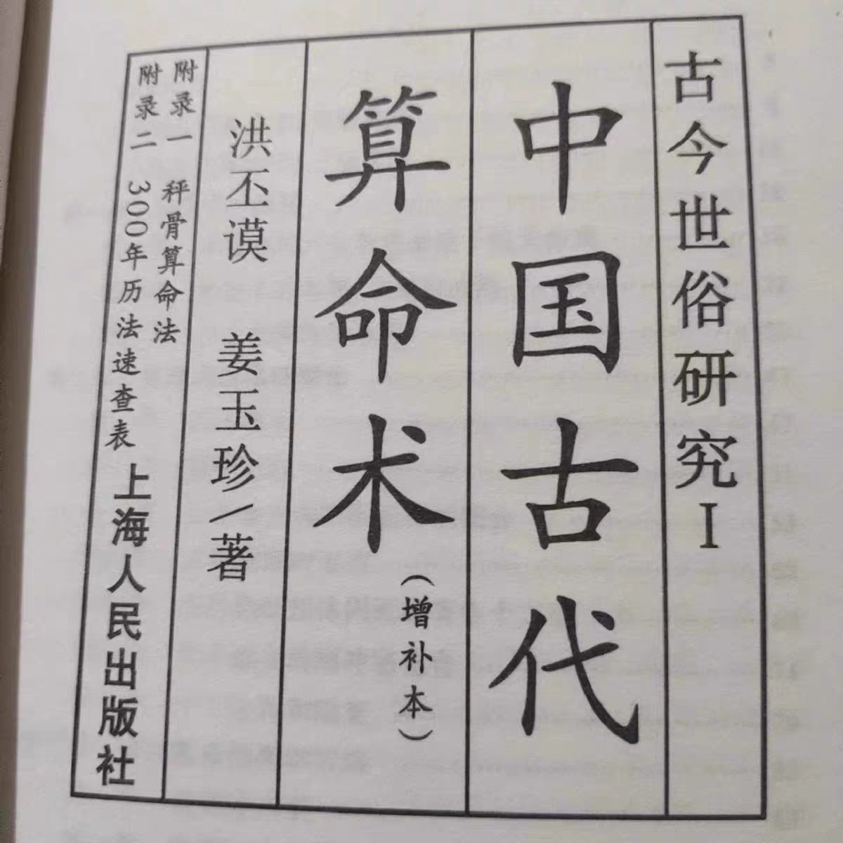 正版旧书《唯物辩证法大纲》1978年原版书籍，人民出版社李达亲笔！
