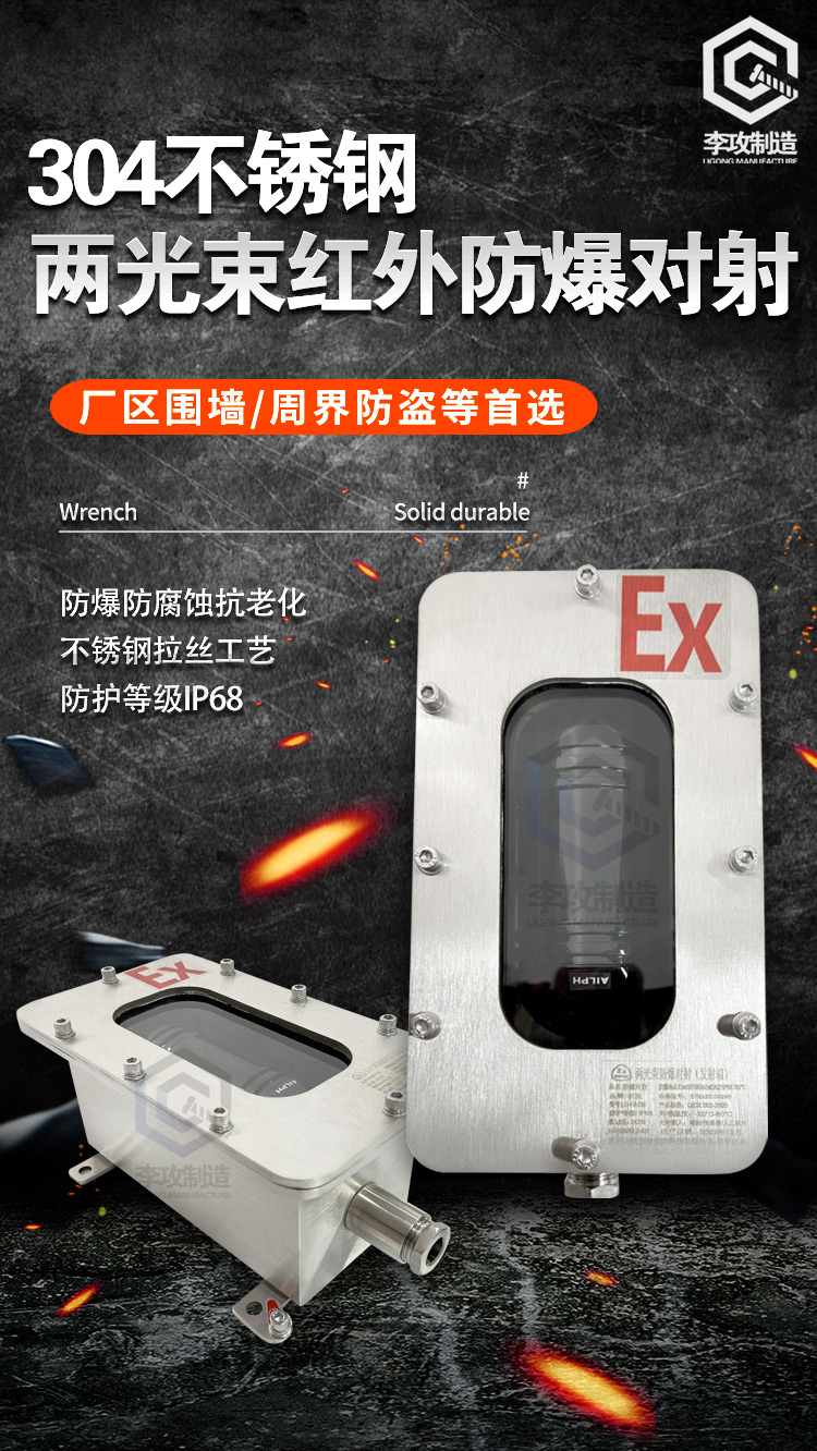 不锈钢红外对射报警器：守护家园的隐形卫士️