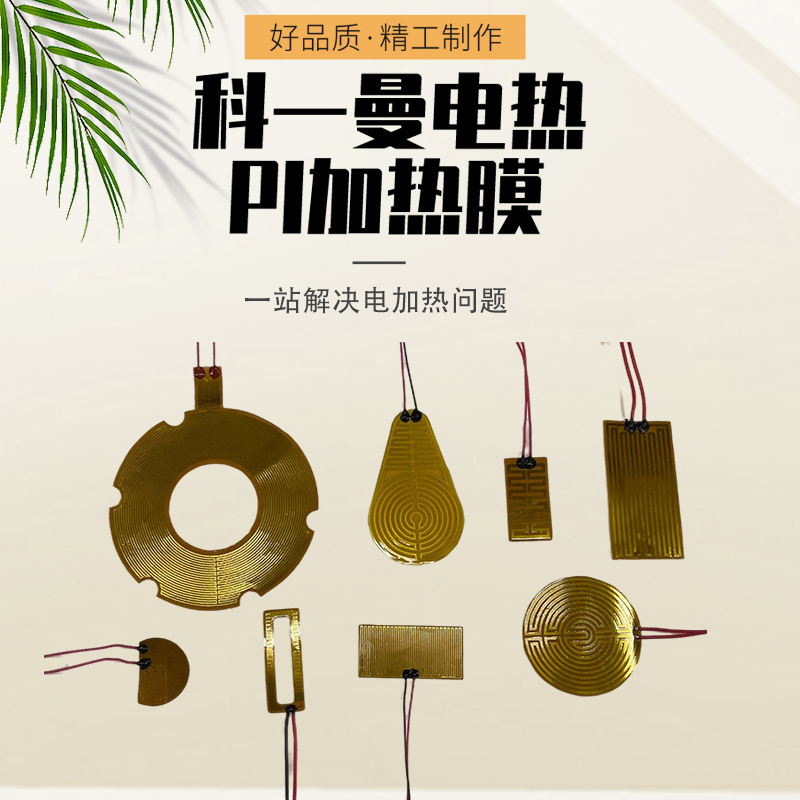 深圳宏鑫131*15柔性加热膜：揭秘神秘发热片背后的黑科技！