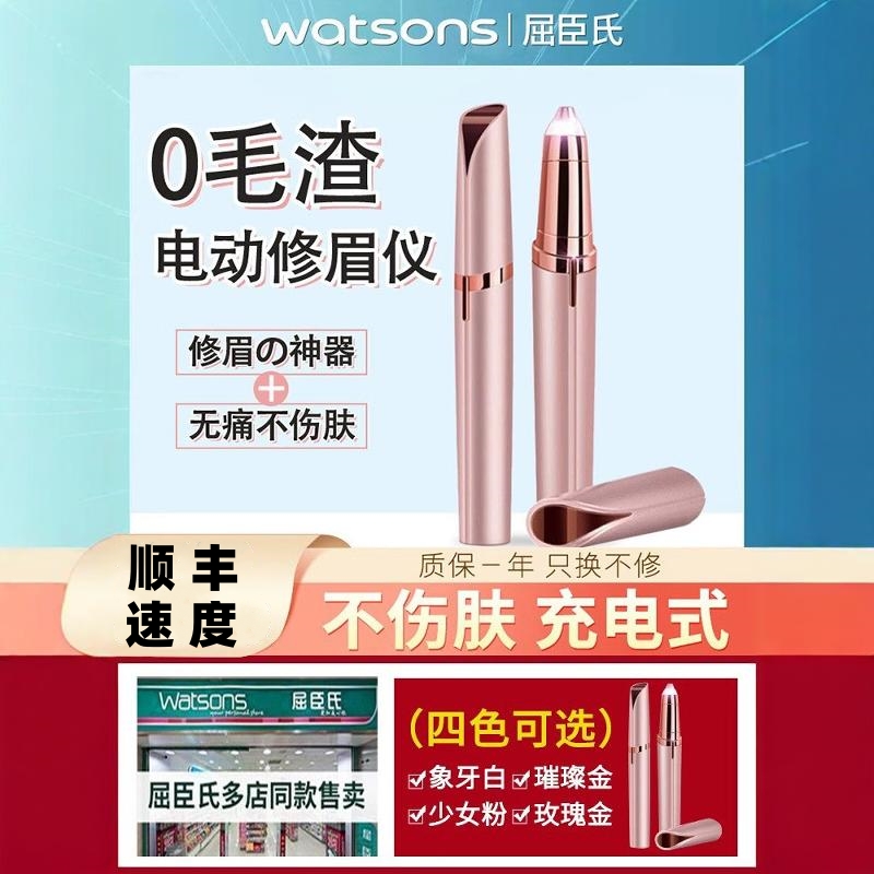 电动修眉刀：自动修眉毛神器，男女通用，安全型新手必备
