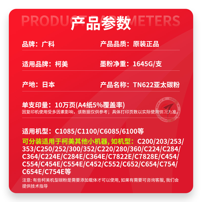 柯美行货带标C1085/C1100/C6085/C6100碳粉TN622：如何选购最合适的打印伴侣？