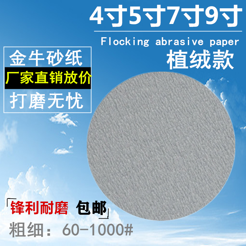4寸5寸金牛干磨植绒砂纸气磨机圆盘自粘拉绒片金属木工漆面打磨片：打造完美表面的终极神器！