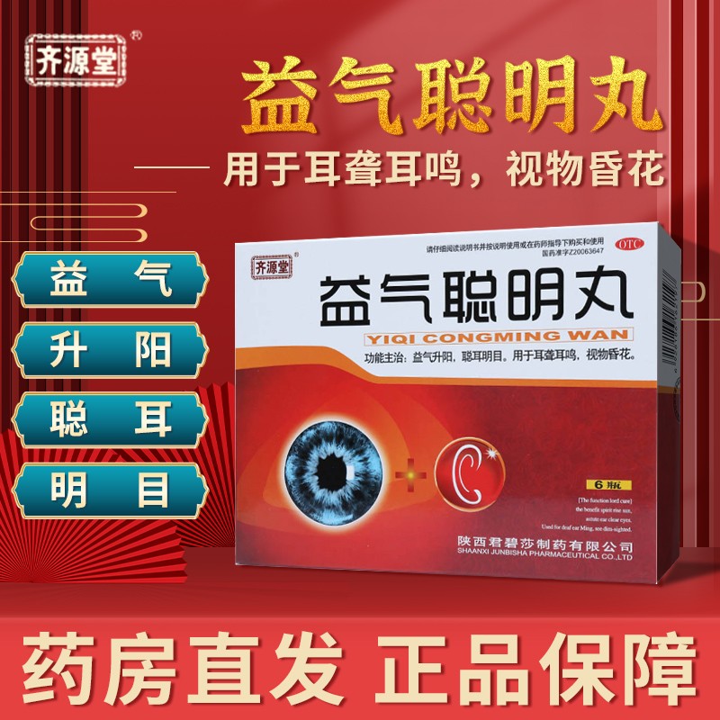 耳鸣困扰别慌！同仁堂益气聪明丸+耳鸣贴真香预警这波不冲亏大了！