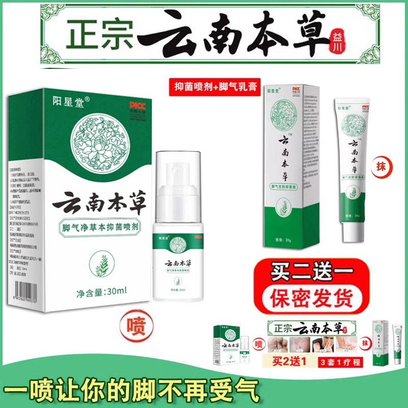 云南本草红花骨碎补关节喷剂：草本力量，告别疼痛的神器