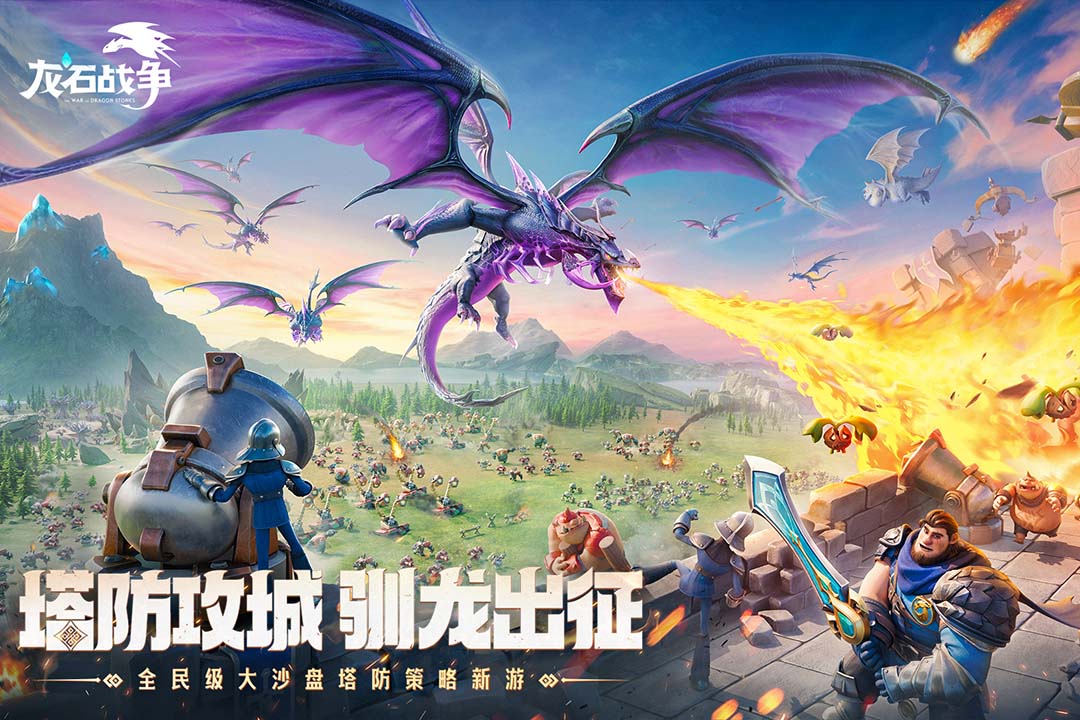 龙石战争