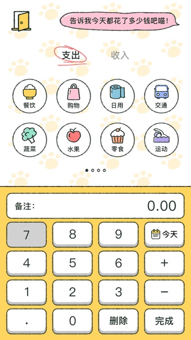 喵喵记账app官方3.2.60