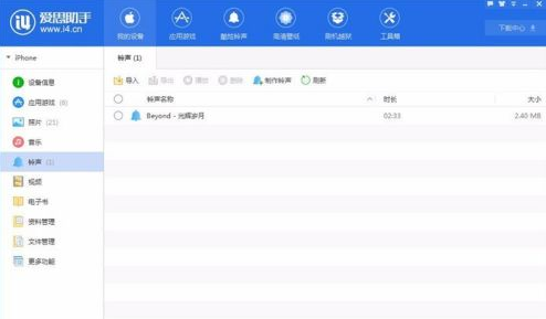 爱思助手下载
